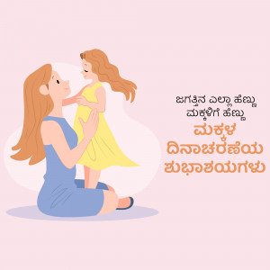 Illustration of a mother and daughter embracing with Mother's Day text in Kannada.