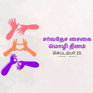 Hands forming a heart shape with Tamil text for World Heart Day