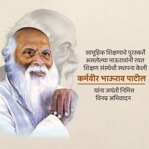 Portrait of Karmveer Bhaurao Patil with text in Marathi