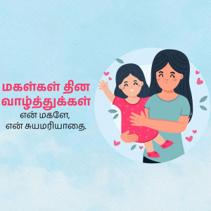 Illustration of a mother and daughter embracing, with Tamil text wishing a Happy Mother's Day.
