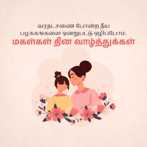Illustration of a mother and daughter with floral decorations and Tamil text wishing a happy Mother's Day.