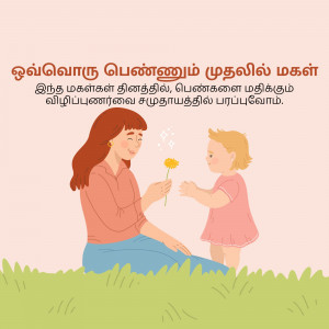 Illustration of a mother and toddler exchanging a flower.