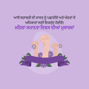 Image with raised fists and flowers with text in Punjabi wishing a Happy Women's Day.