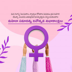 Hands holding the female symbol with a floral background and Telugu text.