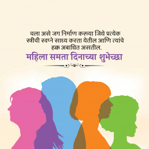 Illustration of silhouettes of women in various colors with text in Marathi wishing for Women's Equality Day.