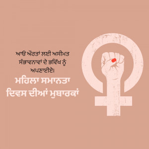 Fist raised within the female symbol with text in Punjabi