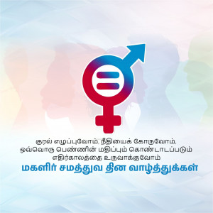 Gender equality symbol with male and female silhouettes and Tamil text.