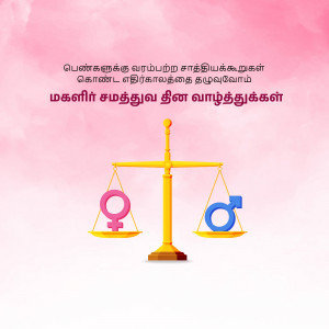 Scales of justice with male and female symbols, representing gender equality.
