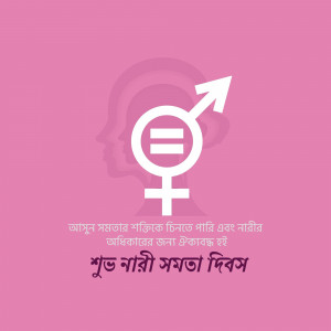 Gender equality symbol with male and female signs and text in Bengali.