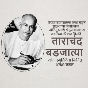 Black and white portrait of Tarachand Badjatya with text in Marathi