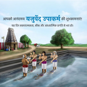 Illustration of people performing a ritual in a river with a temple in the background and Hindi text wishing a happy Yajur Veda Upakarma.