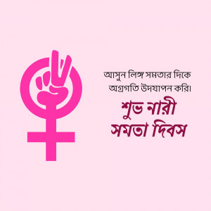 Pink graphic with the female symbol and a hand gesture for peace, with text in Bengali.