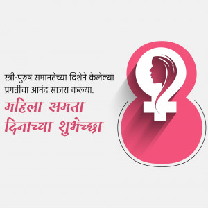 Women's Equality Day graphic with female symbol and text in Marathi