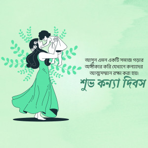 Illustration of a mother and child with floral elements and Bengali text.