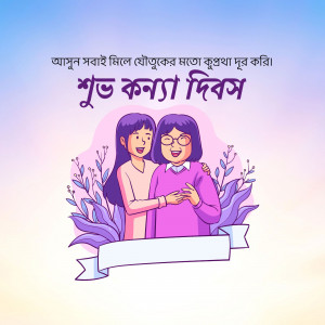 Illustration of a mother and daughter embracing each other with floral decorations and Bengali text.