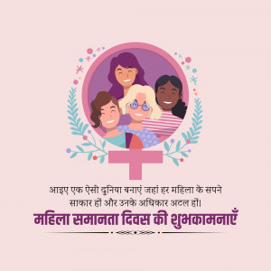 Illustration of diverse women celebrating International Women's Day with a female symbol and Hindi text.
