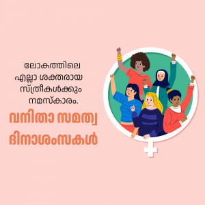 Illustration of diverse women raising their fists in solidarity with text in Malayalam.