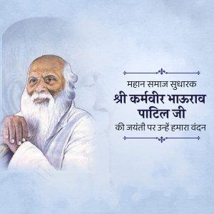 Portrait of Karmveer Bhaurao Patil with text commemorating his birth anniversary