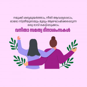 Illustration of two women embracing, symbolizing support and mental wellbeing, with Malayalam text.
