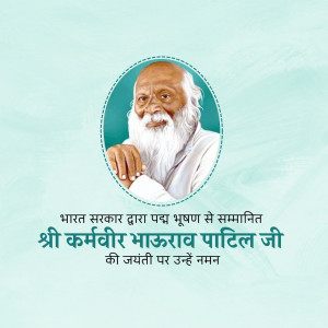 Portrait of Dr. Bhau Patil with text commemorating his birth anniversary