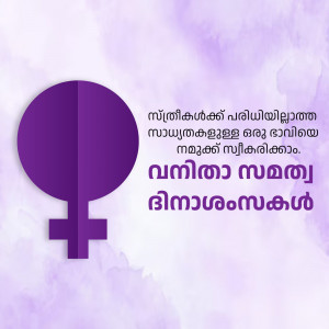 Purple female symbol with Malayalam text on a pastel background
