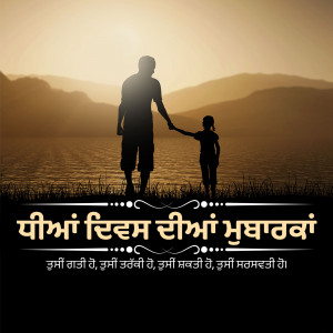 Silhouette of a father and daughter holding hands with Father's Day text in Punjabi