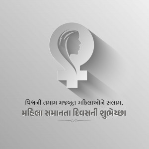 Female symbol with a woman's profile and text in Gujarati wishing a happy Women's Day.