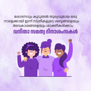 Illustration of three diverse women with arms raised in solidarity, with text in Malayalam.