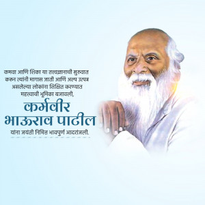 Portrait of Karmveer Bhaurao Patil, an Indian social reformer and educator.