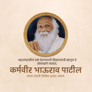 Portrait of Karmveer Bhaurao Patil, an Indian social reformer and educator