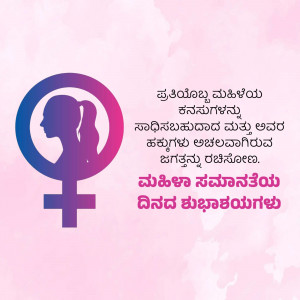 Female gender symbol with text in Kannada wishing a happy Women's Day
