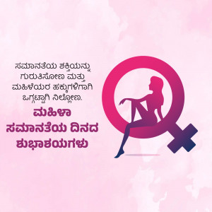 Image depicting the female gender symbol with a silhouette of a woman, and text in Kannada celebrating International Women's Day.