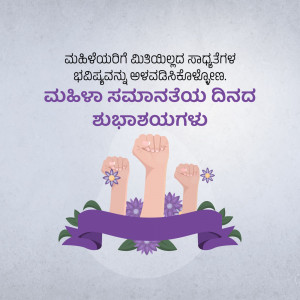 Image with raised fists and flowers with text in Kannada wishing a happy Women's Day.