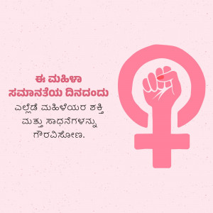Image depicting the female symbol with a raised fist, with text in Kannada celebrating Women's Day.