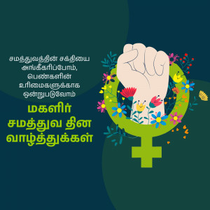 A fist holding flowers and the female symbol, with text in Tamil.