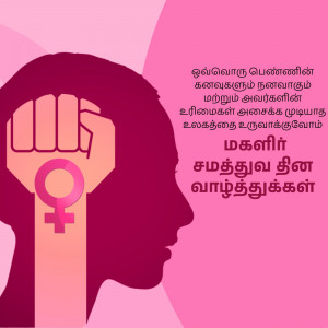 Illustration of a woman's profile with a raised fist containing the female symbol, with Tamil text.