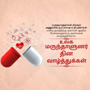 Image depicting a pill opening to reveal a heart and medical symbols with Tamil text promoting heart health.