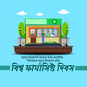 Illustration of a pharmacy storefront with a pharmacist and customer, celebrating World Pharmacy Day.