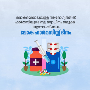 Illustration of medical supplies like pills, syringes, and medicine bottles with plants, promoting vaccination.