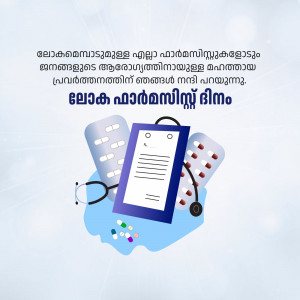 Image depicting medicine, medical prescription, and healthcare with text in Malayalam.
