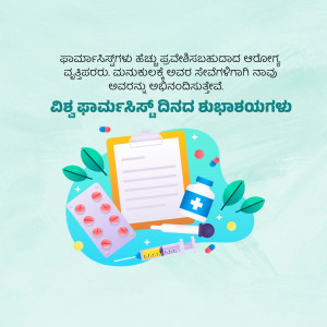 Illustration depicting healthcare elements like pills, syringe, medical clipboard, and leaves with text in Kannada.