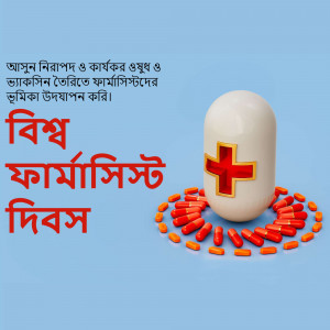 Image depicting a pill with a red cross and surrounding red capsules, with text in Bengali.