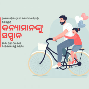 Illustration of a father and daughter riding a bicycle together.