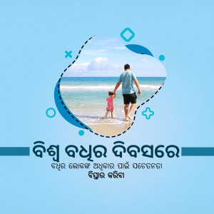 Father and child walking hand-in-hand on a beach, with decorative elements and text in Odia.