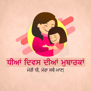 Illustration of a mother hugging her daughter with text in Punjabi