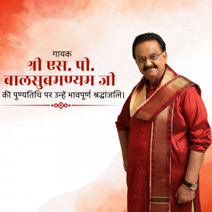 Portrait of S. P. Balasubrahmanyam with a tribute message in the background