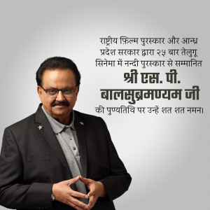 Portrait of S. P. Balasubrahmanyam with text in Hindi