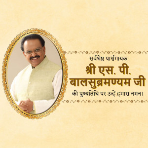 Portrait of S. P. Balasubrahmanyam with a tribute message in Hindi
