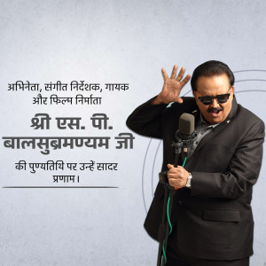 Portrait of S. P. Balasubrahmanyam with text in Hindi honoring him.