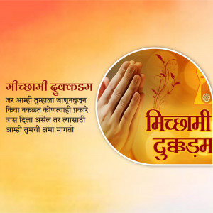 Hands in prayer with Michhami Dukkadam text in Marathi